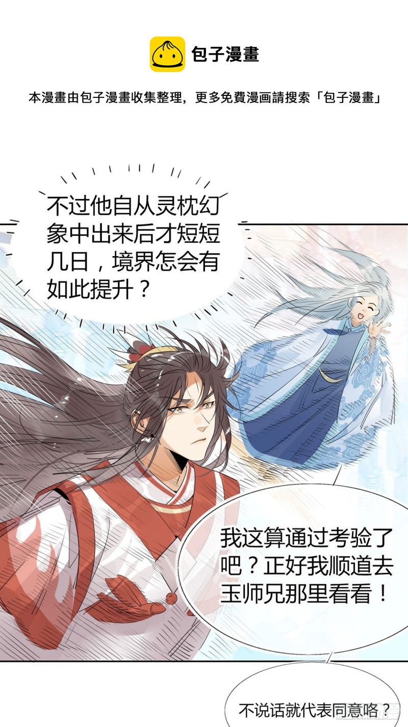 🍘我,修仙界心理医生 31.问题不大？ 第25页