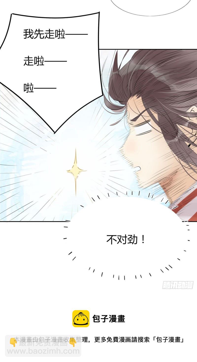 🍘我,修仙界心理医生 31.问题不大？ 第26页
