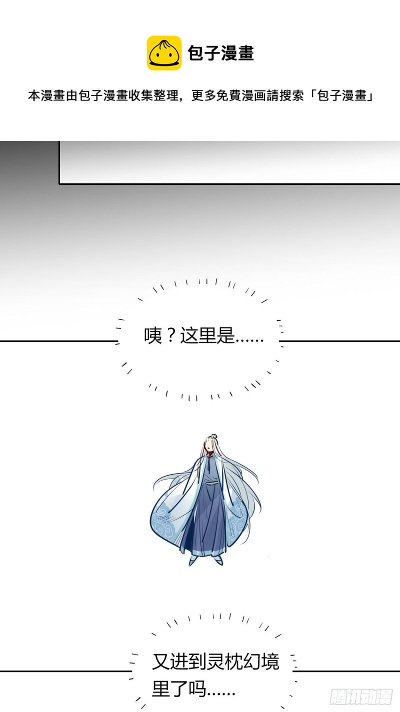 🍘我,修仙界心理医生 31.问题不大？ 第29页