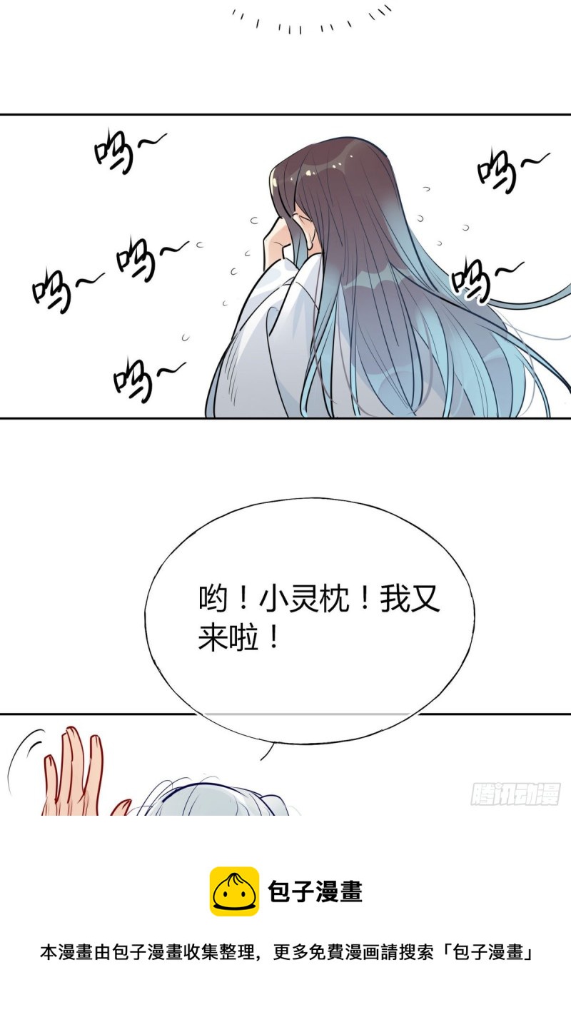 🍘我,修仙界心理医生 31.问题不大？ 第30页