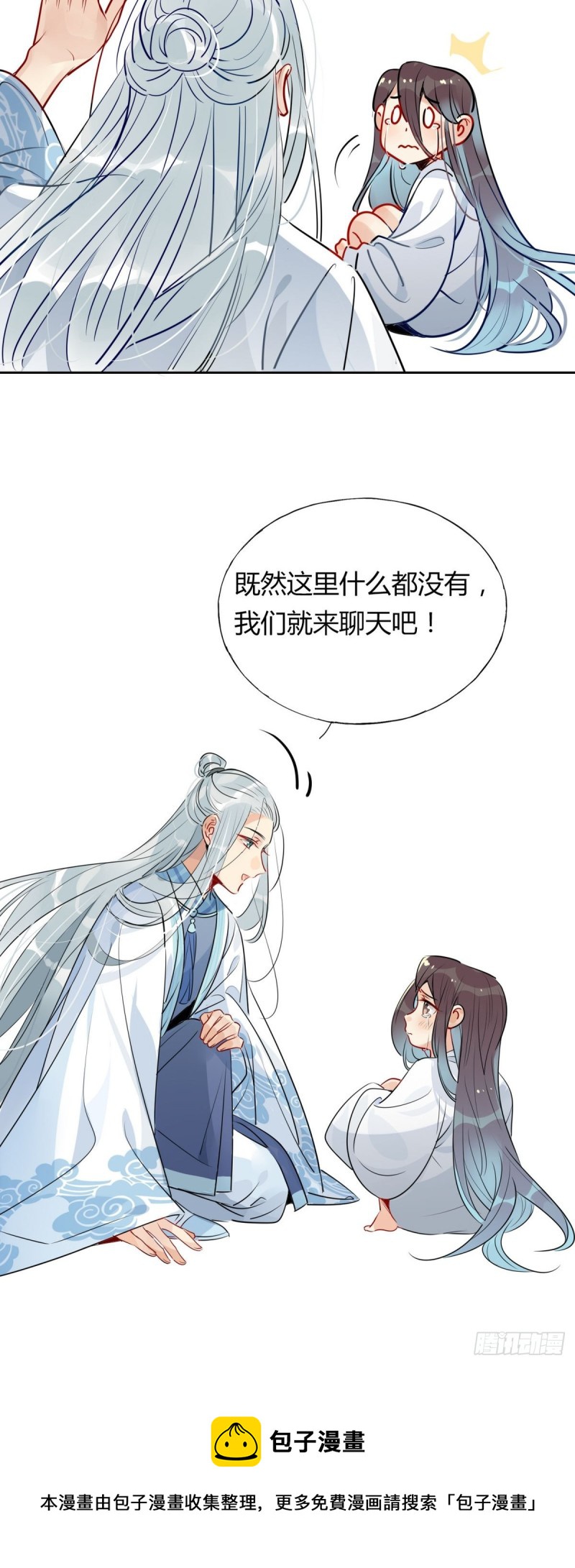 🍘我,修仙界心理医生 31.问题不大？ 第31页