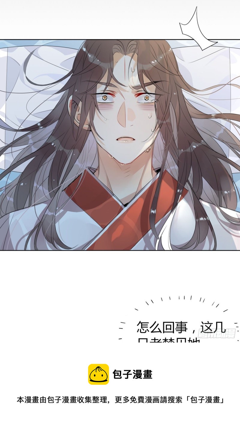 🍘我,修仙界心理医生 31.问题不大？ 第4页