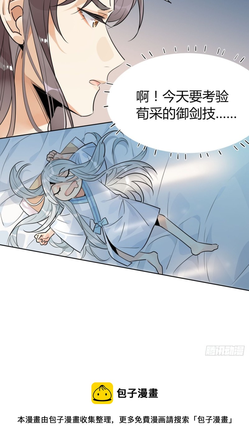 🍘我,修仙界心理医生 31.问题不大？ 第6页