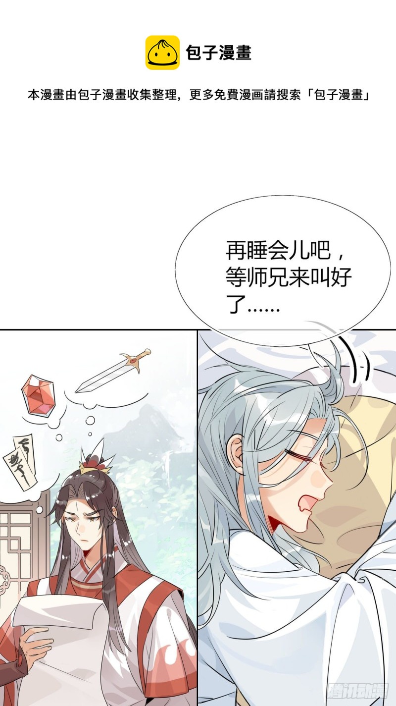 🍘我,修仙界心理医生 31.问题不大？ 第9页