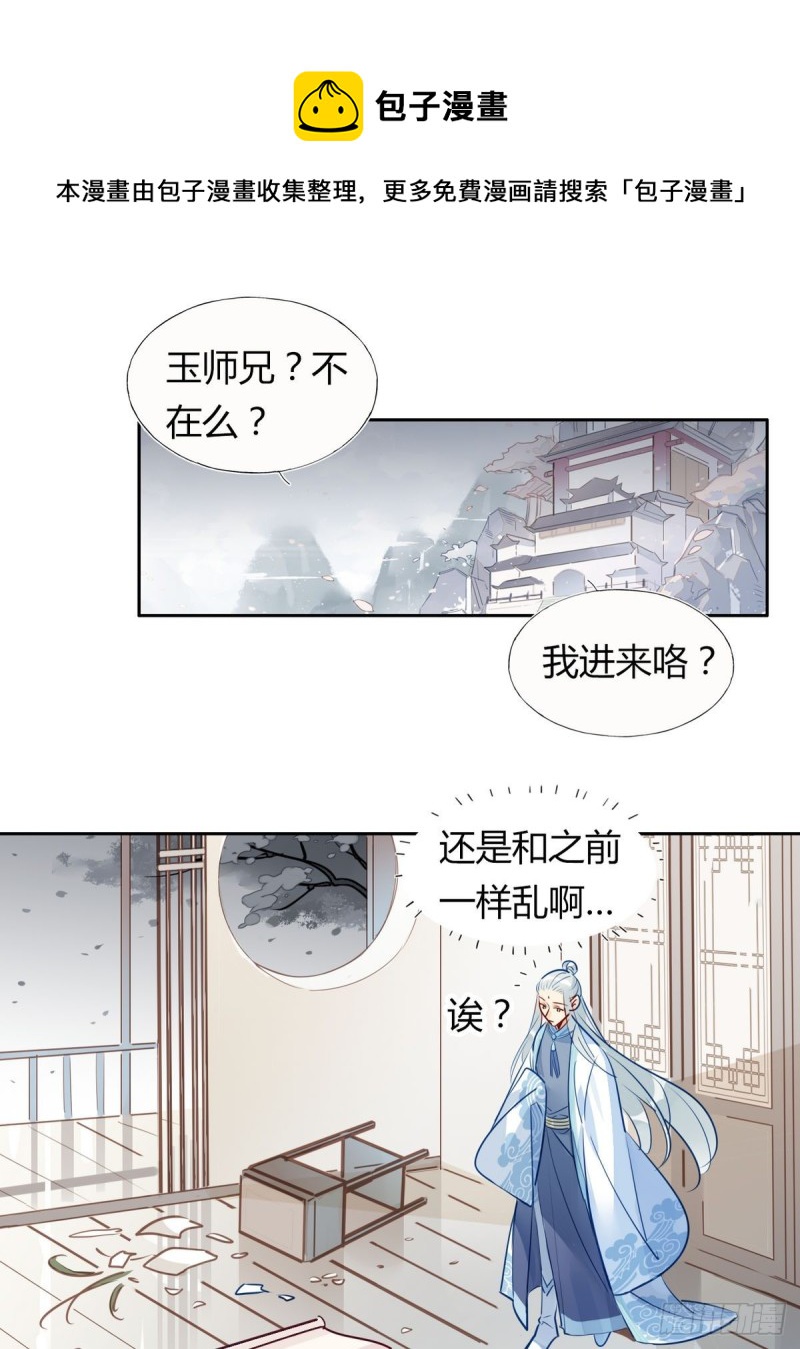 🍘我,修仙界心理医生 33.风云突变 第1页
