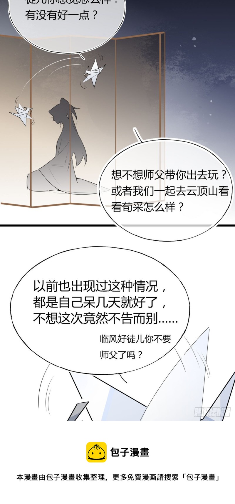 🍘我,修仙界心理医生 33.风云突变 第13页