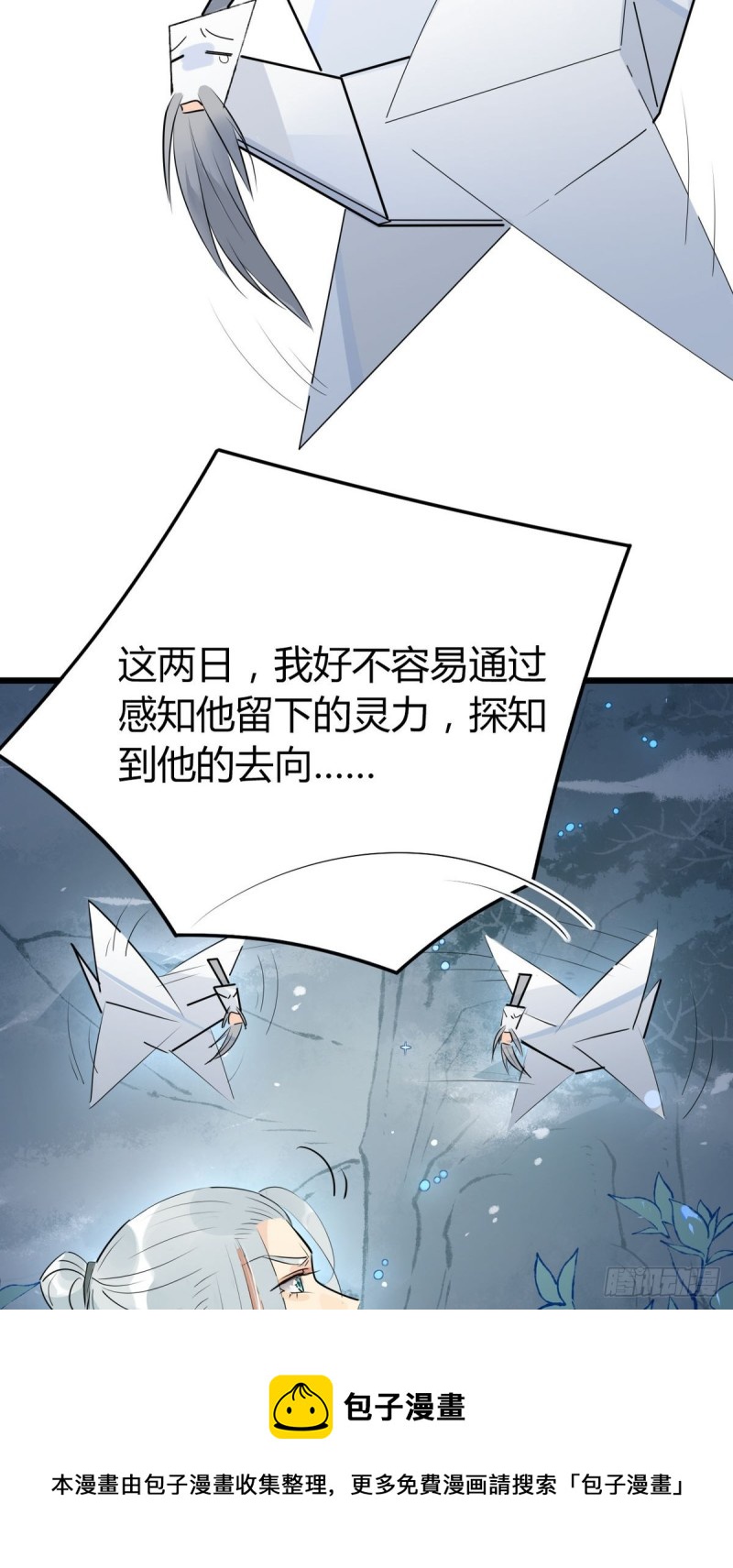🍘我,修仙界心理医生 33.风云突变 第14页