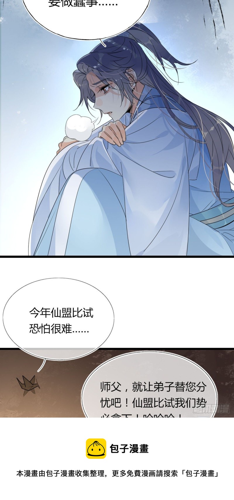 🍘我,修仙界心理医生 33.风云突变 第19页