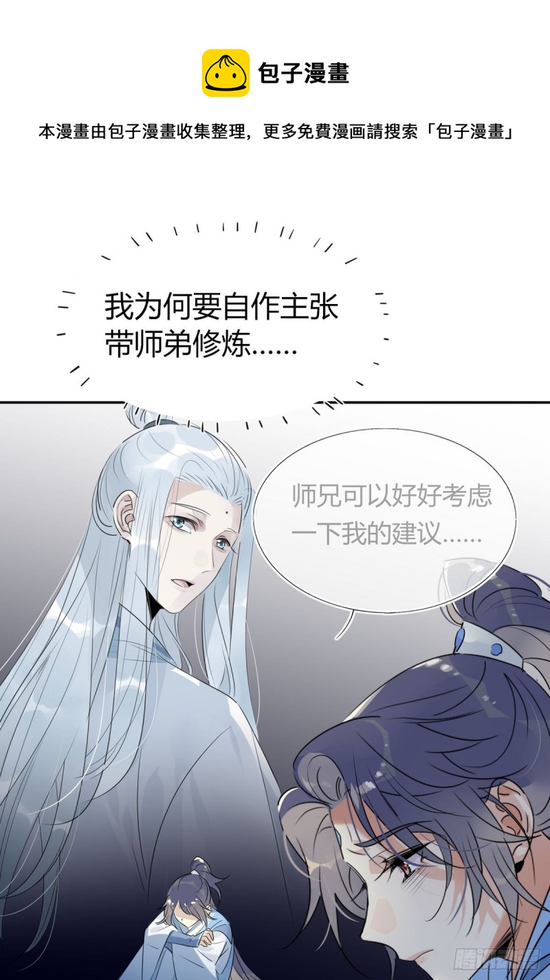 🍘我,修仙界心理医生 33.风云突变 第21页