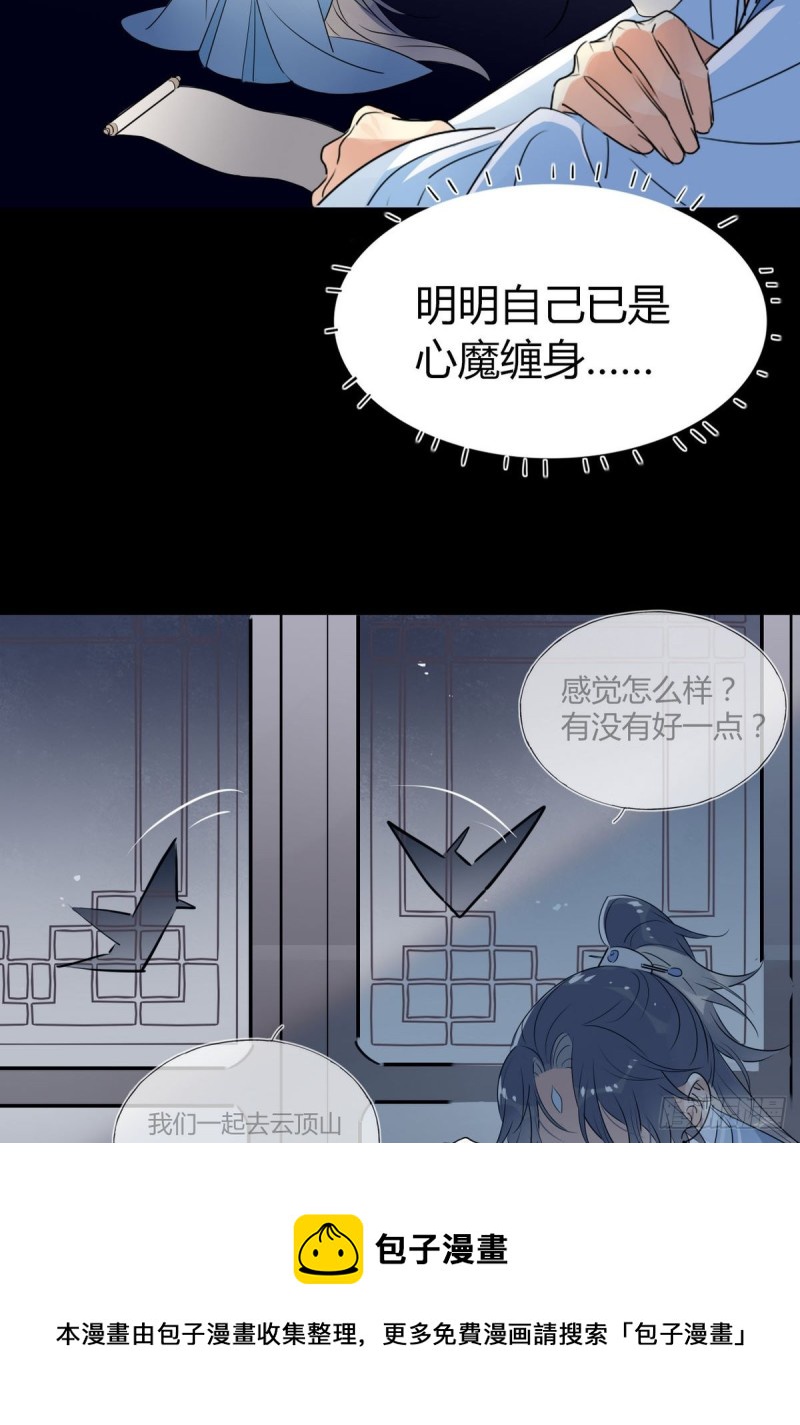 🍘我,修仙界心理医生 33.风云突变 第22页