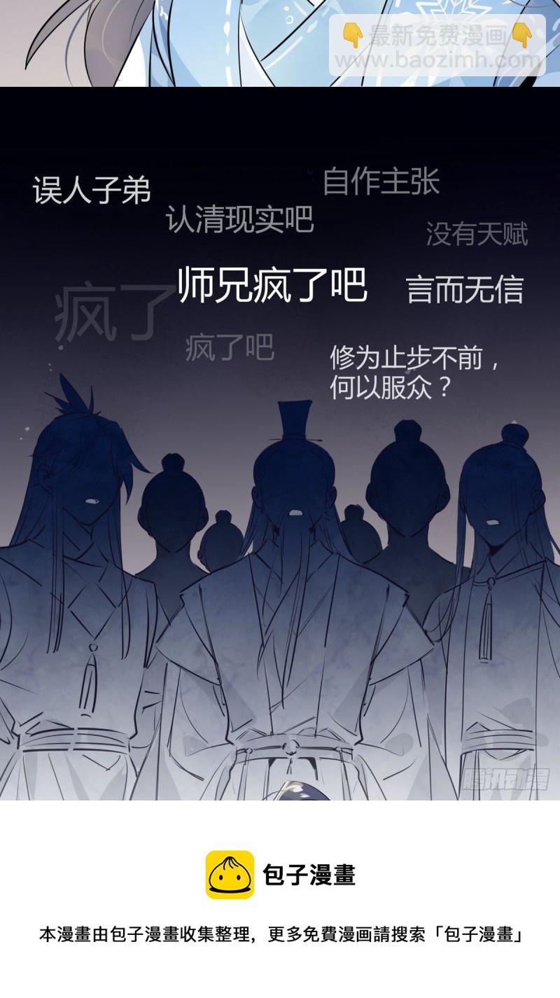 🍘我,修仙界心理医生 33.风云突变 第27页
