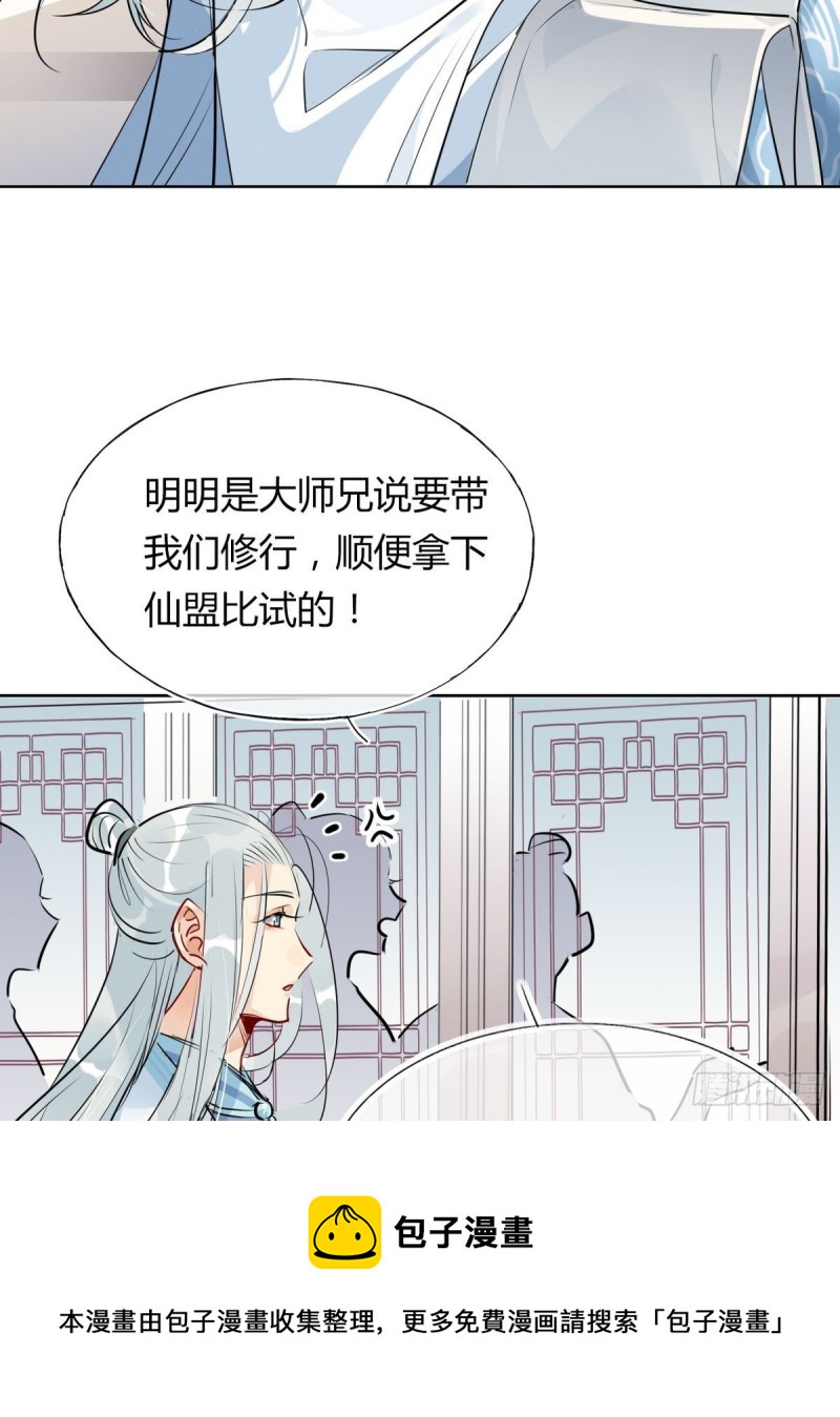 🍘我,修仙界心理医生 33.风云突变 第4页