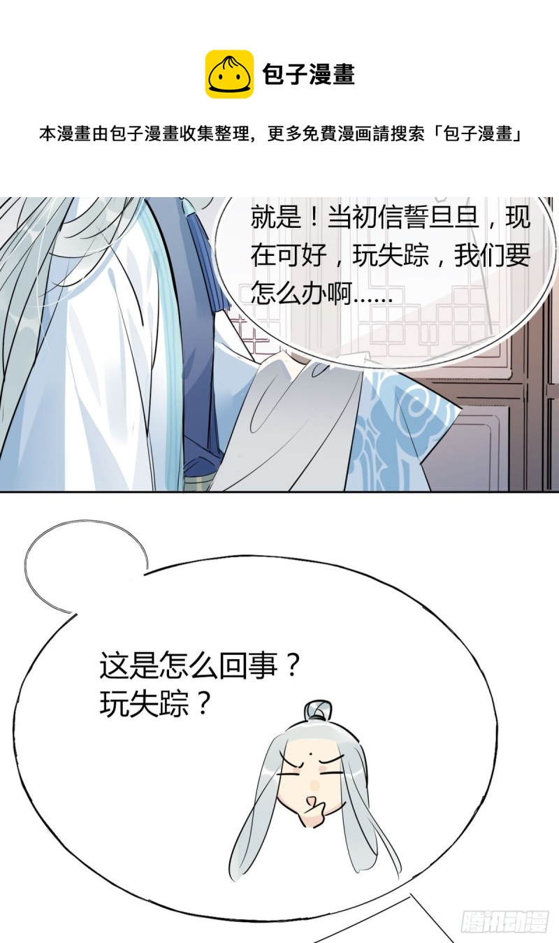 🍘我,修仙界心理医生 33.风云突变 第5页