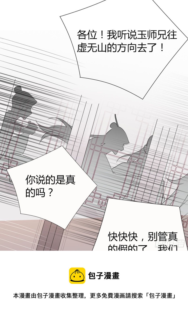 🍘我,修仙界心理医生 33.风云突变 第6页