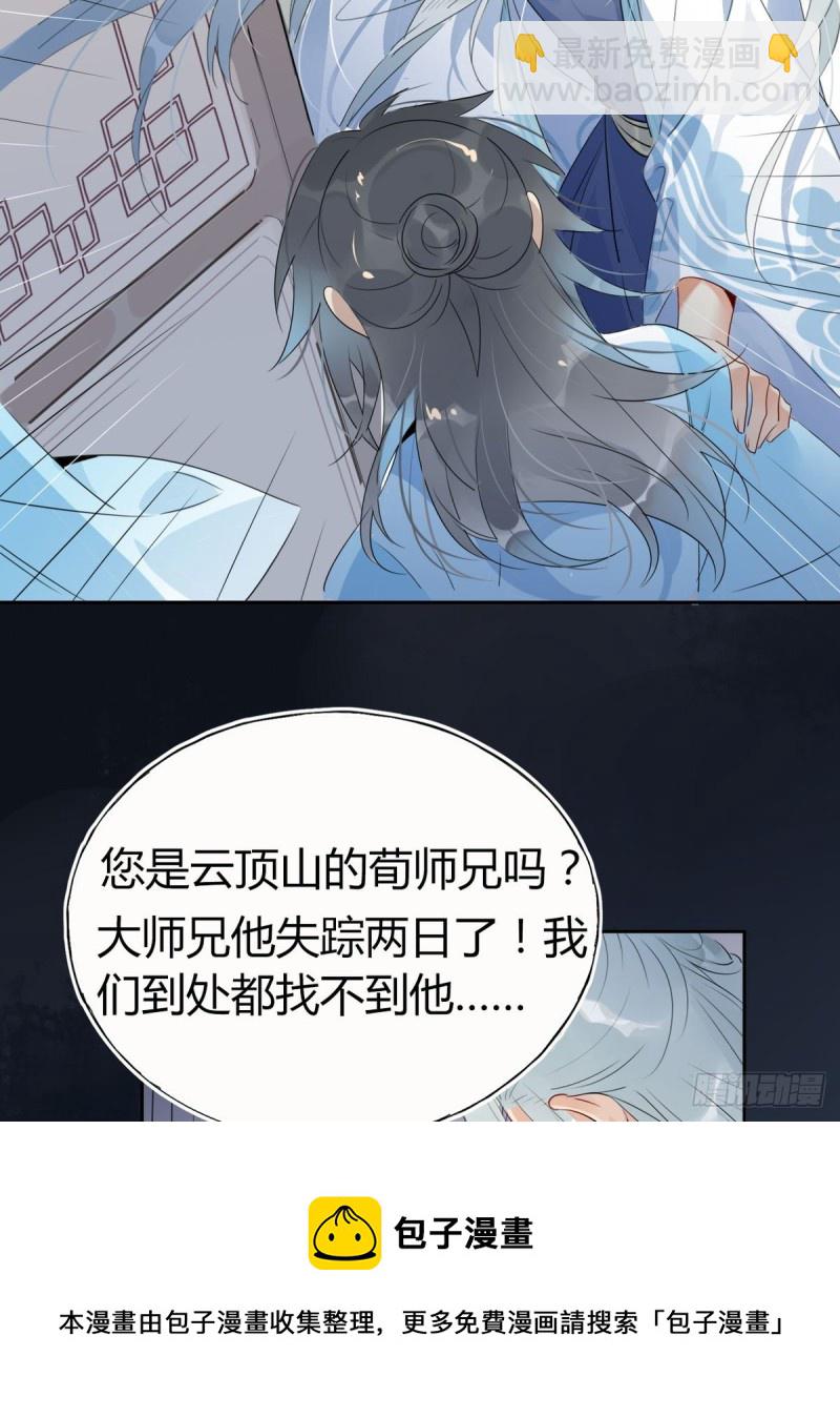 🍘我,修仙界心理医生 33.风云突变 第8页
