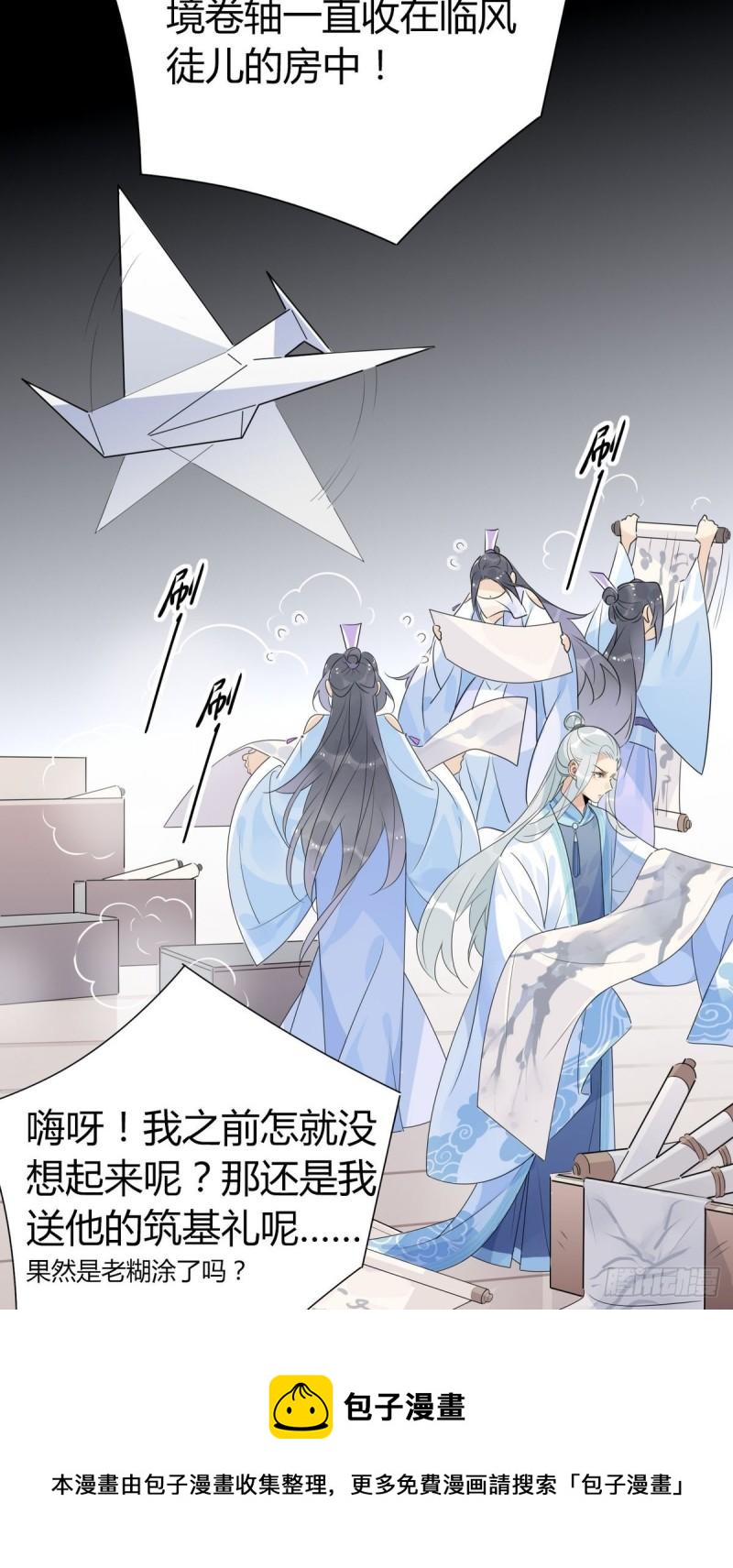 🍘我,修仙界心理医生 35.请不要放弃自己啊！ 第12页