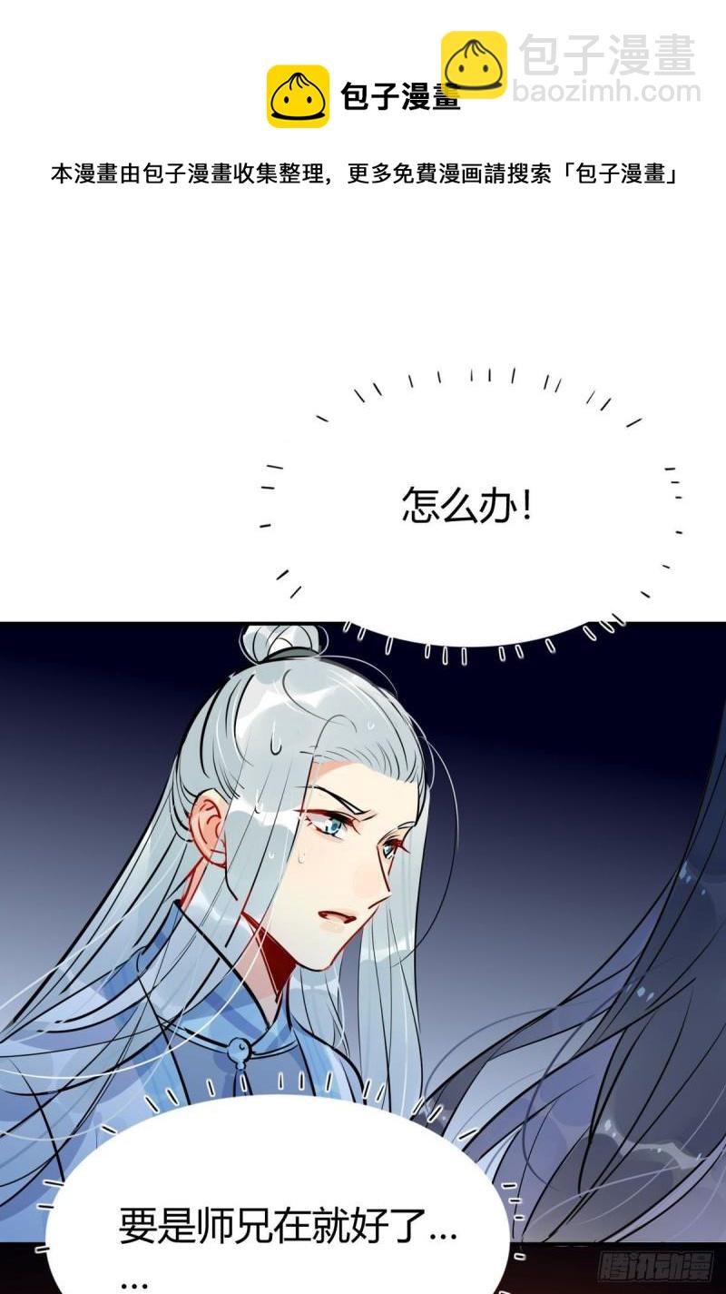 🍘我,修仙界心理医生 35.请不要放弃自己啊！ 第17页