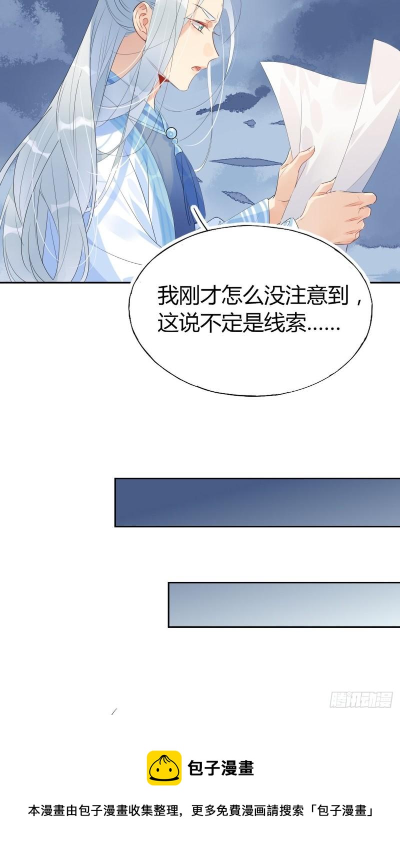 🍘我,修仙界心理医生 35.请不要放弃自己啊！ 第2页