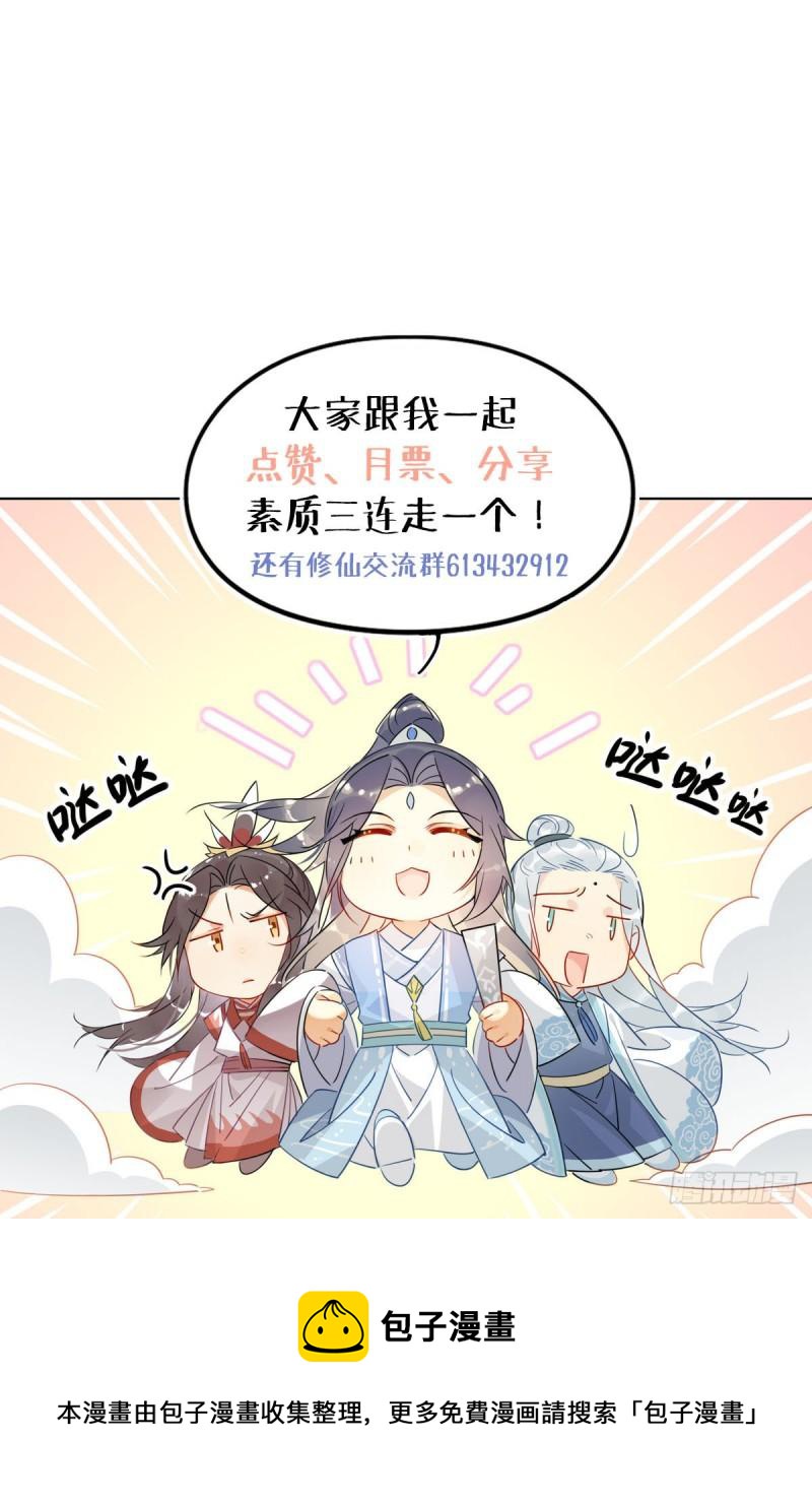 🍘我,修仙界心理医生 35.请不要放弃自己啊！ 第21页