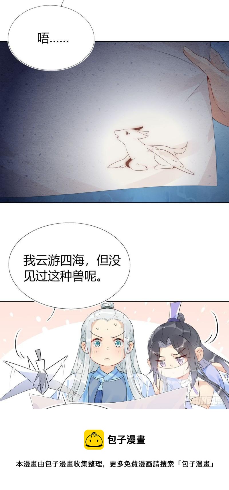 🍘我,修仙界心理医生 35.请不要放弃自己啊！ 第3页