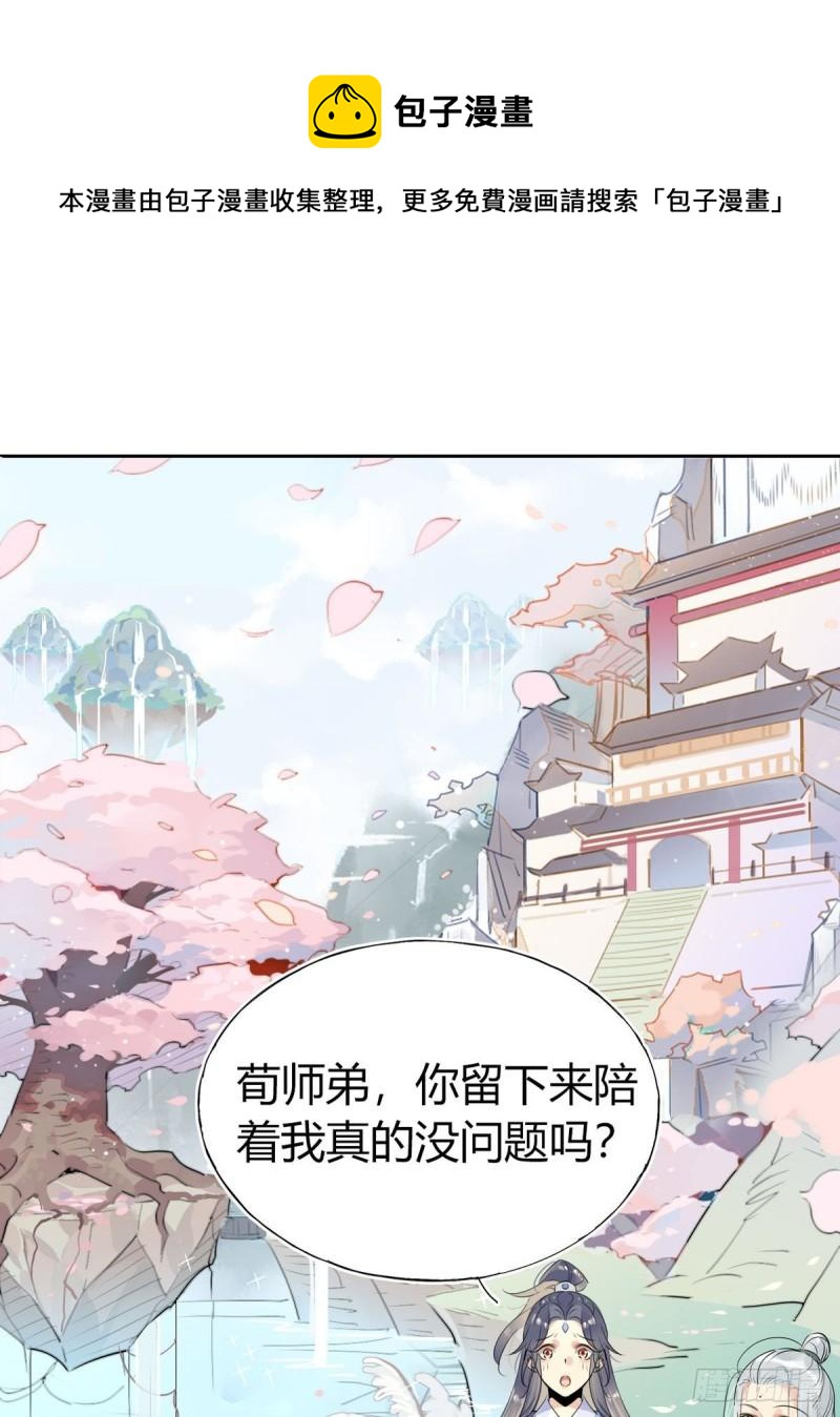 🍘我,修仙界心理医生 37.嘴上说不要身体却很诚实 第1页