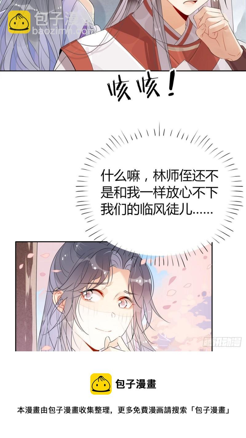 🍘我,修仙界心理医生 37.嘴上说不要身体却很诚实 第14页