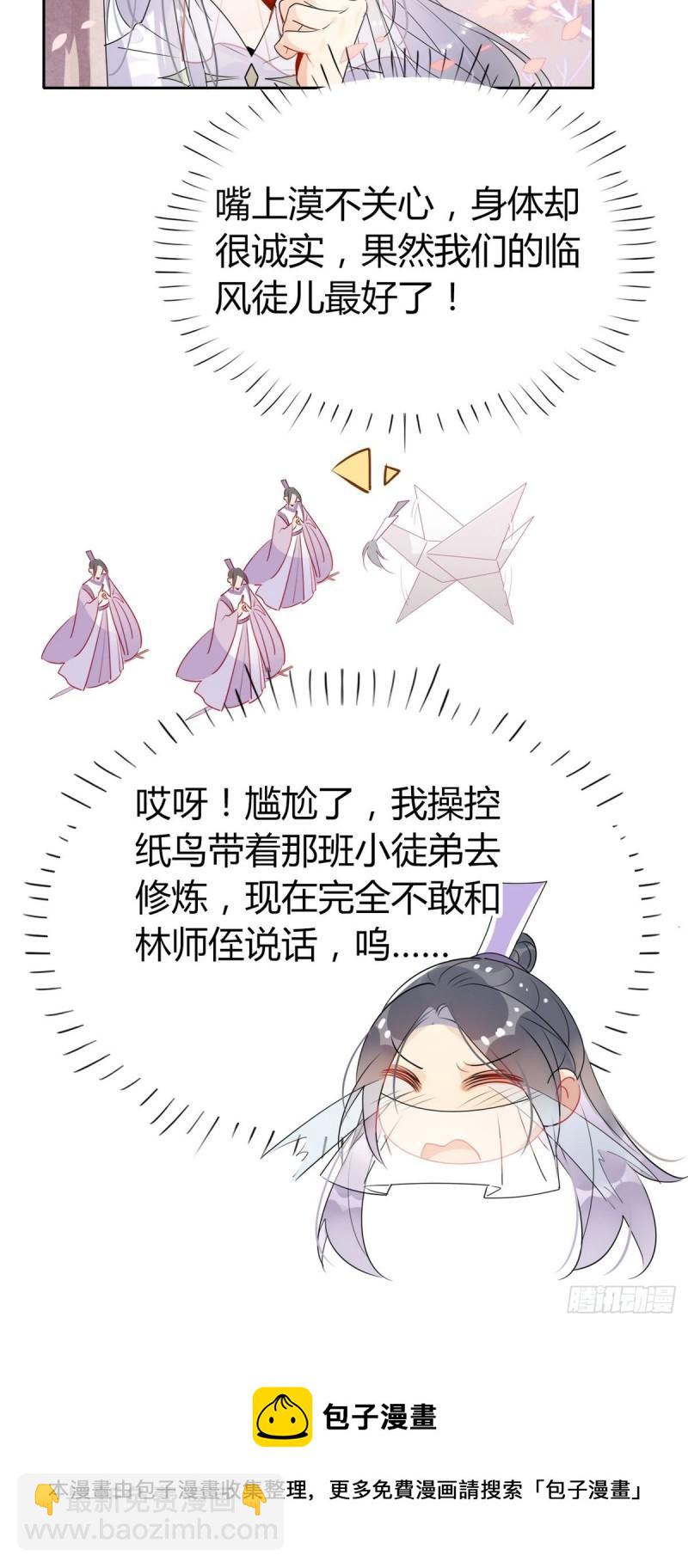 🍘我,修仙界心理医生 37.嘴上说不要身体却很诚实 第15页