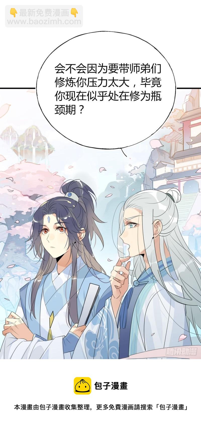 🍘我,修仙界心理医生 37.嘴上说不要身体却很诚实 第16页
