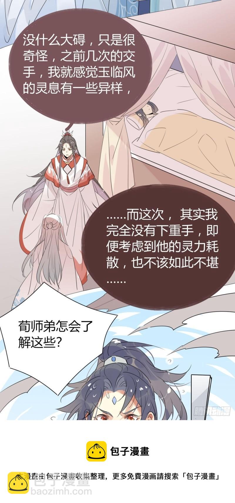 🍘我,修仙界心理医生 37.嘴上说不要身体却很诚实 第17页
