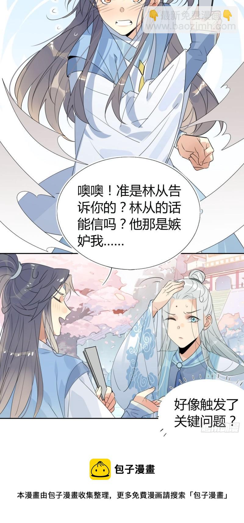 🍘我,修仙界心理医生 37.嘴上说不要身体却很诚实 第18页