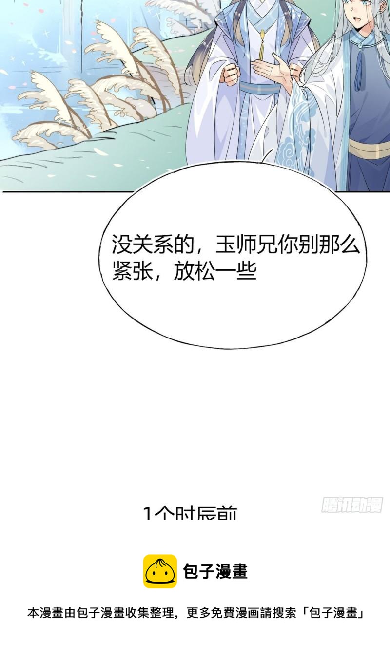 🍘我,修仙界心理医生 37.嘴上说不要身体却很诚实 第2页
