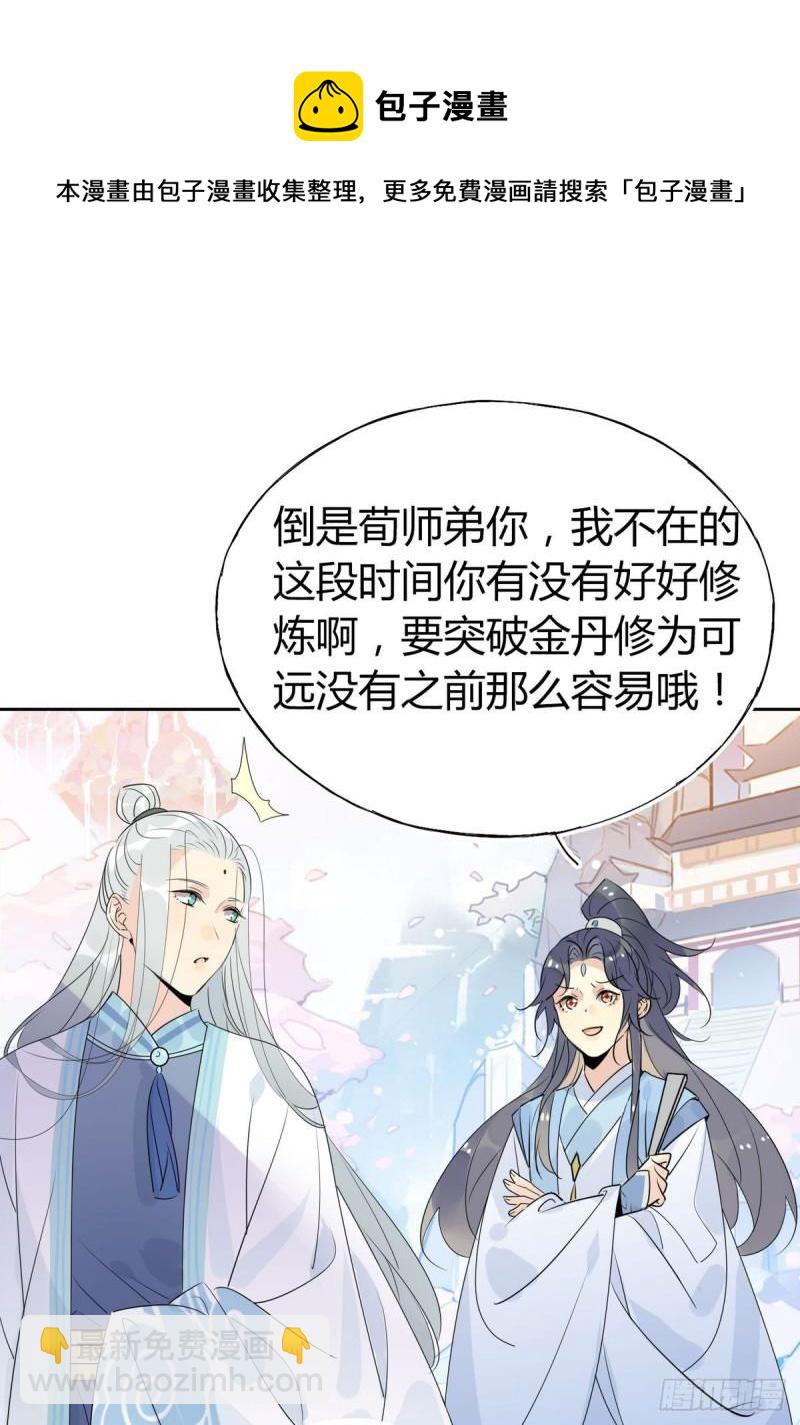 🍘我,修仙界心理医生 37.嘴上说不要身体却很诚实 第21页