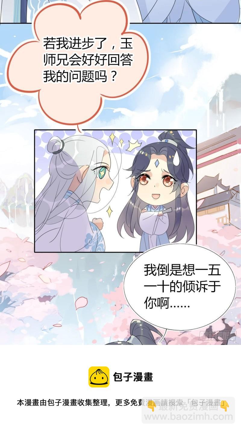 🍘我,修仙界心理医生 37.嘴上说不要身体却很诚实 第22页