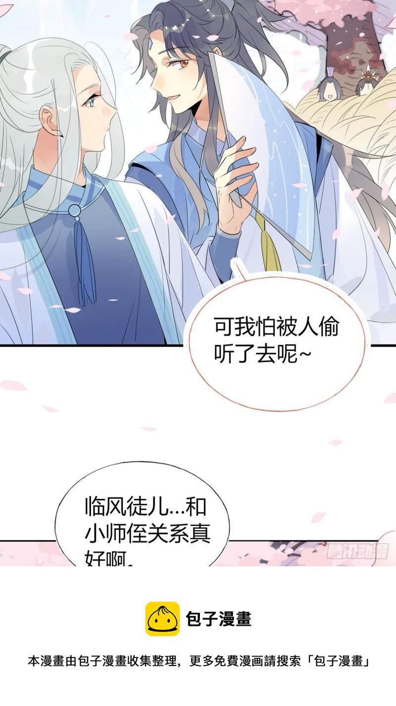 🍘我,修仙界心理医生 37.嘴上说不要身体却很诚实 第23页