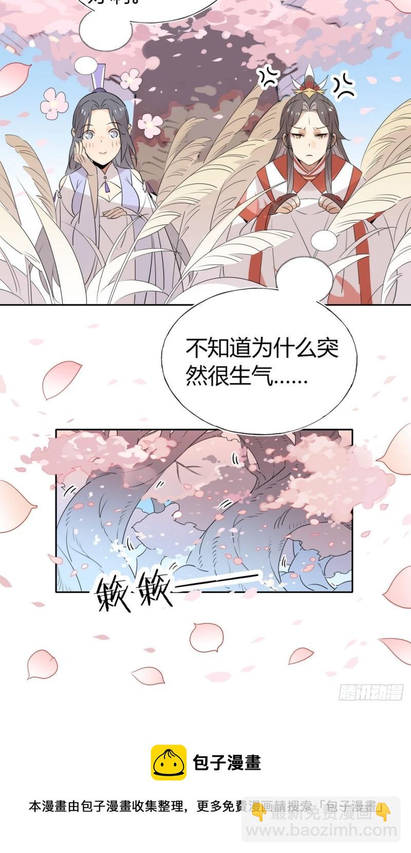 🍘我,修仙界心理医生 37.嘴上说不要身体却很诚实 第24页