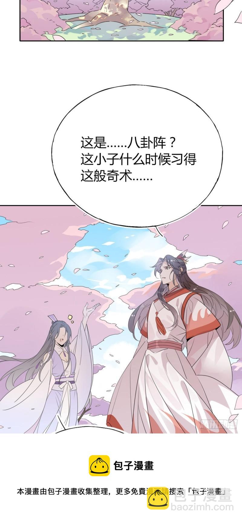 🍘我,修仙界心理医生 37.嘴上说不要身体却很诚实 第27页