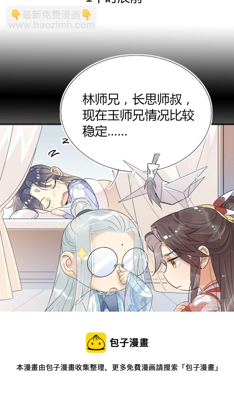 🍘我,修仙界心理医生 37.嘴上说不要身体却很诚实 第3页