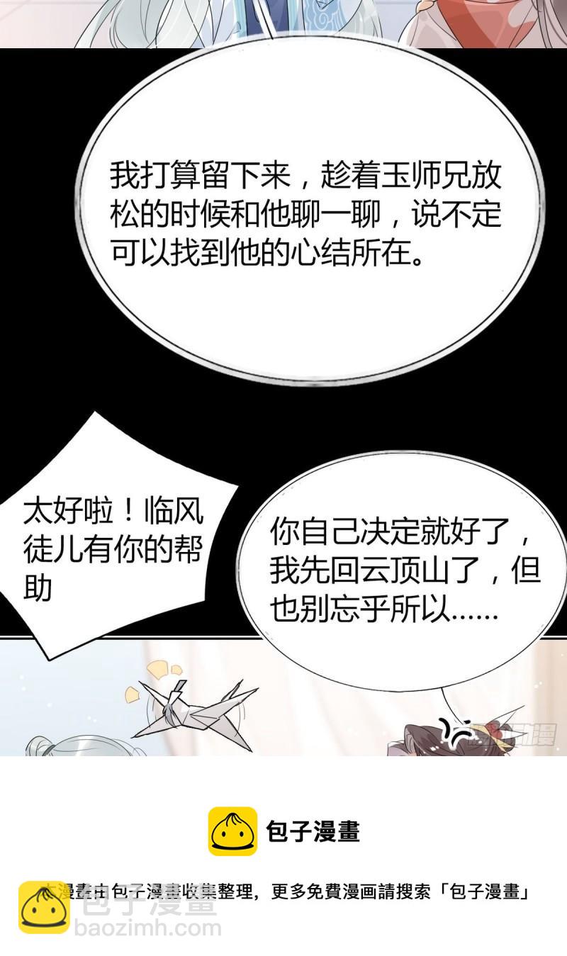 🍘我,修仙界心理医生 37.嘴上说不要身体却很诚实 第4页