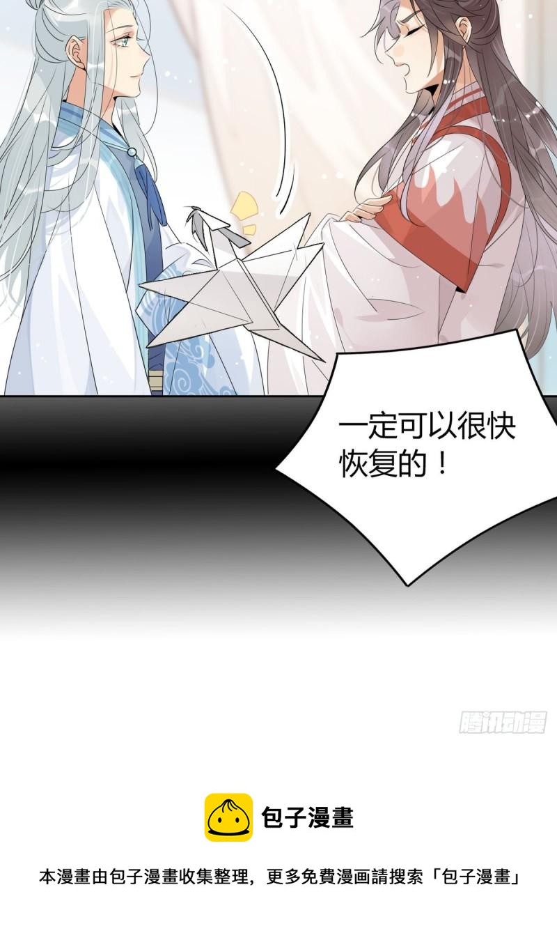 🍘我,修仙界心理医生 37.嘴上说不要身体却很诚实 第5页