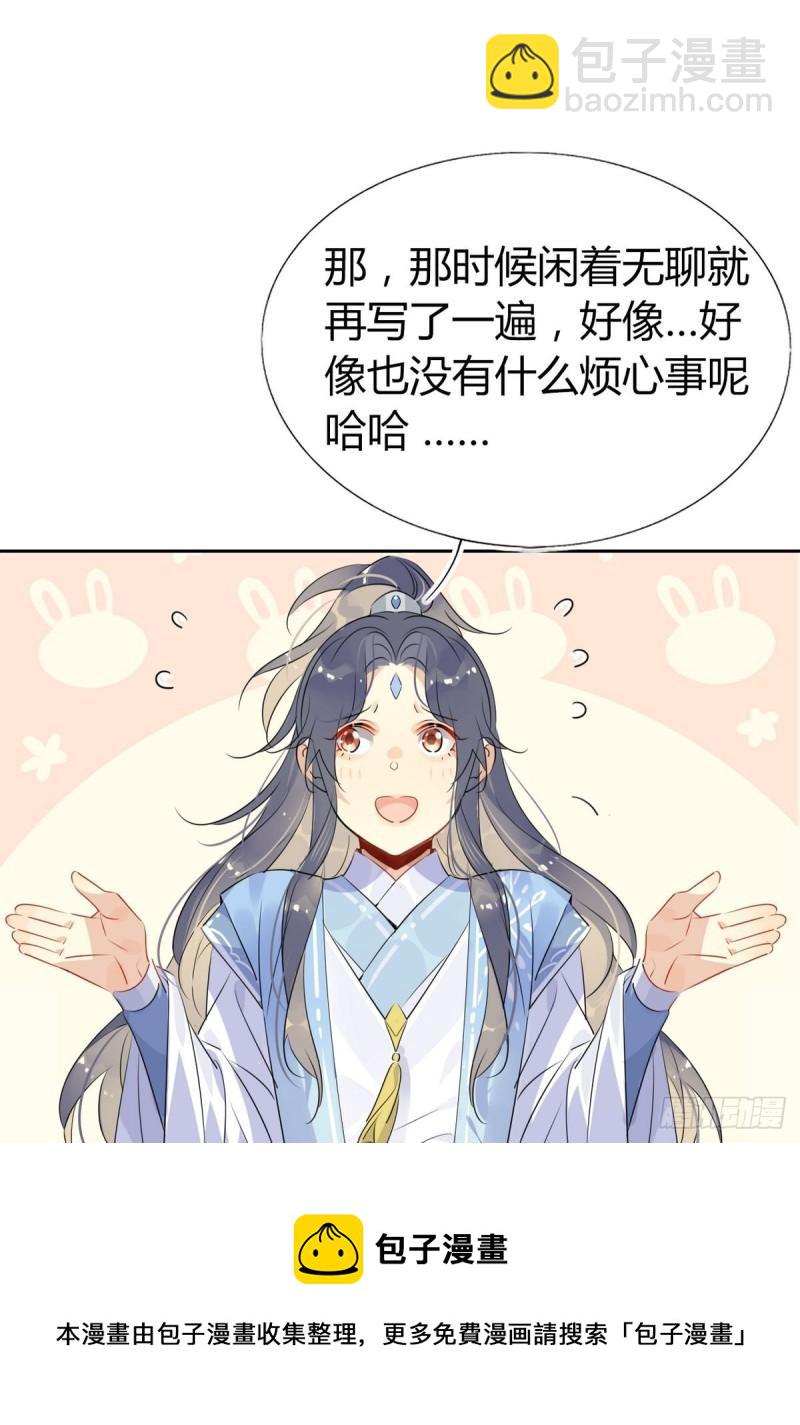 🍘我,修仙界心理医生 37.嘴上说不要身体却很诚实 第8页