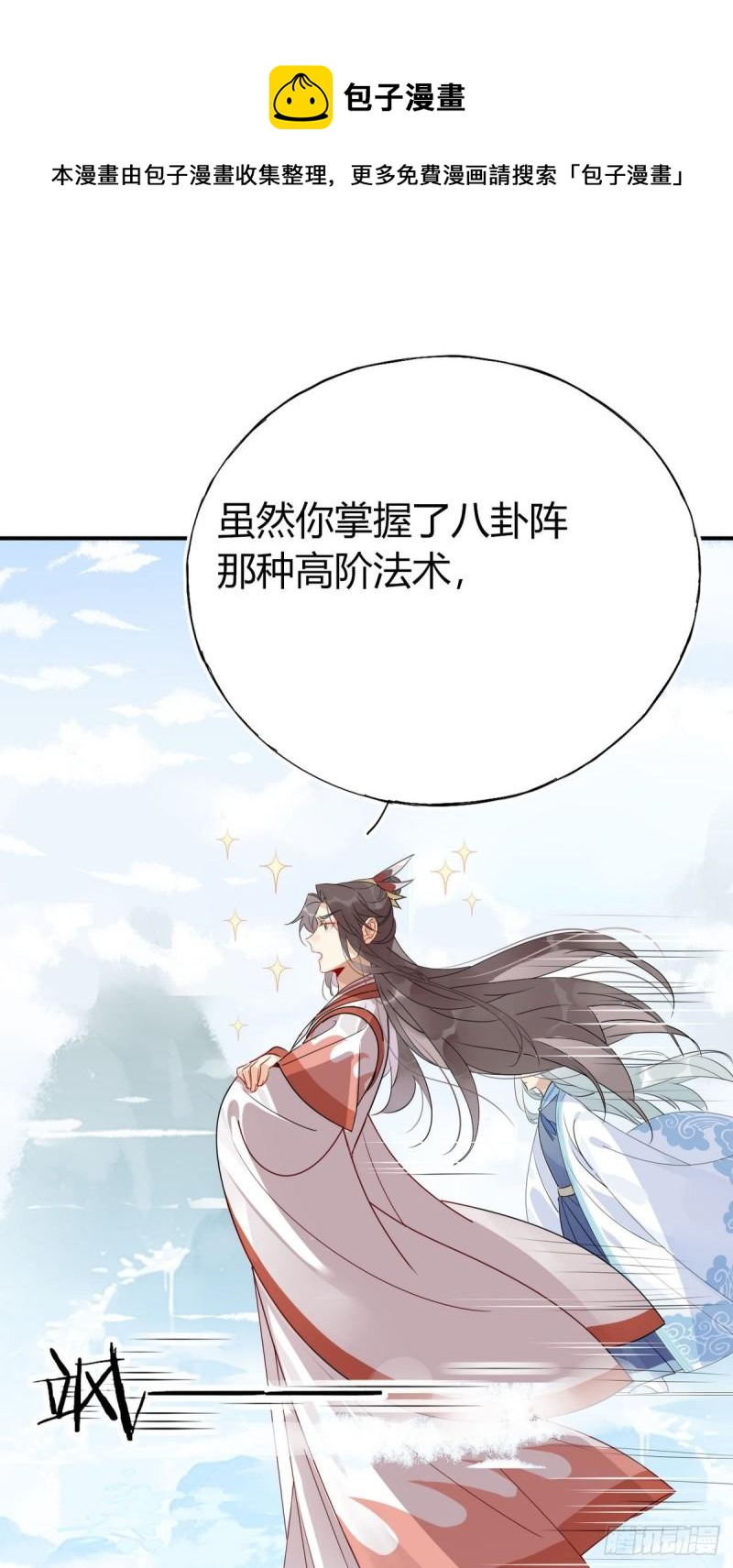 🍘我,修仙界心理医生 39.心魔 第1页