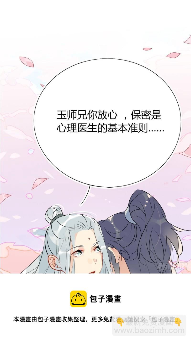 🍘我,修仙界心理医生 39.心魔 第10页