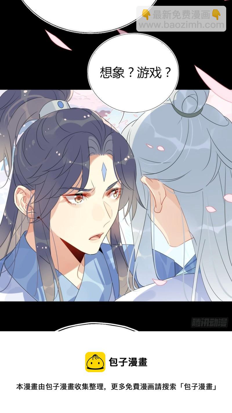 🍘我,修仙界心理医生 39.心魔 第12页