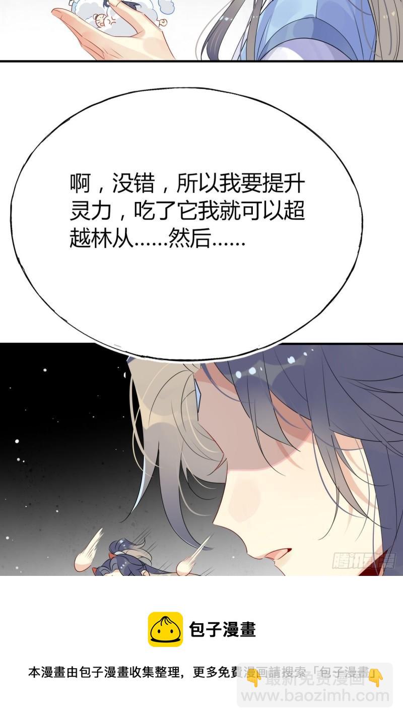 🍘我,修仙界心理医生 39.心魔 第18页