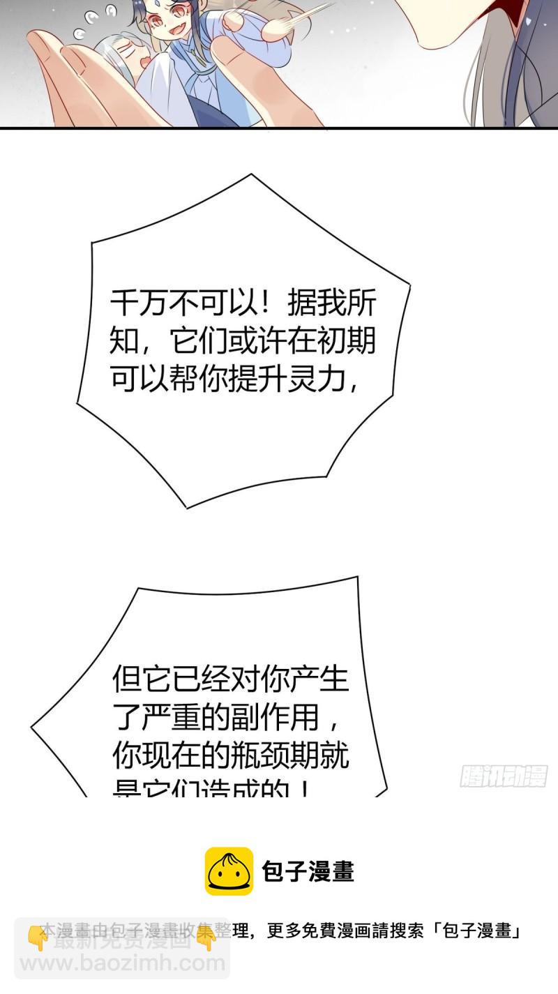 🍘我,修仙界心理医生 39.心魔 第19页