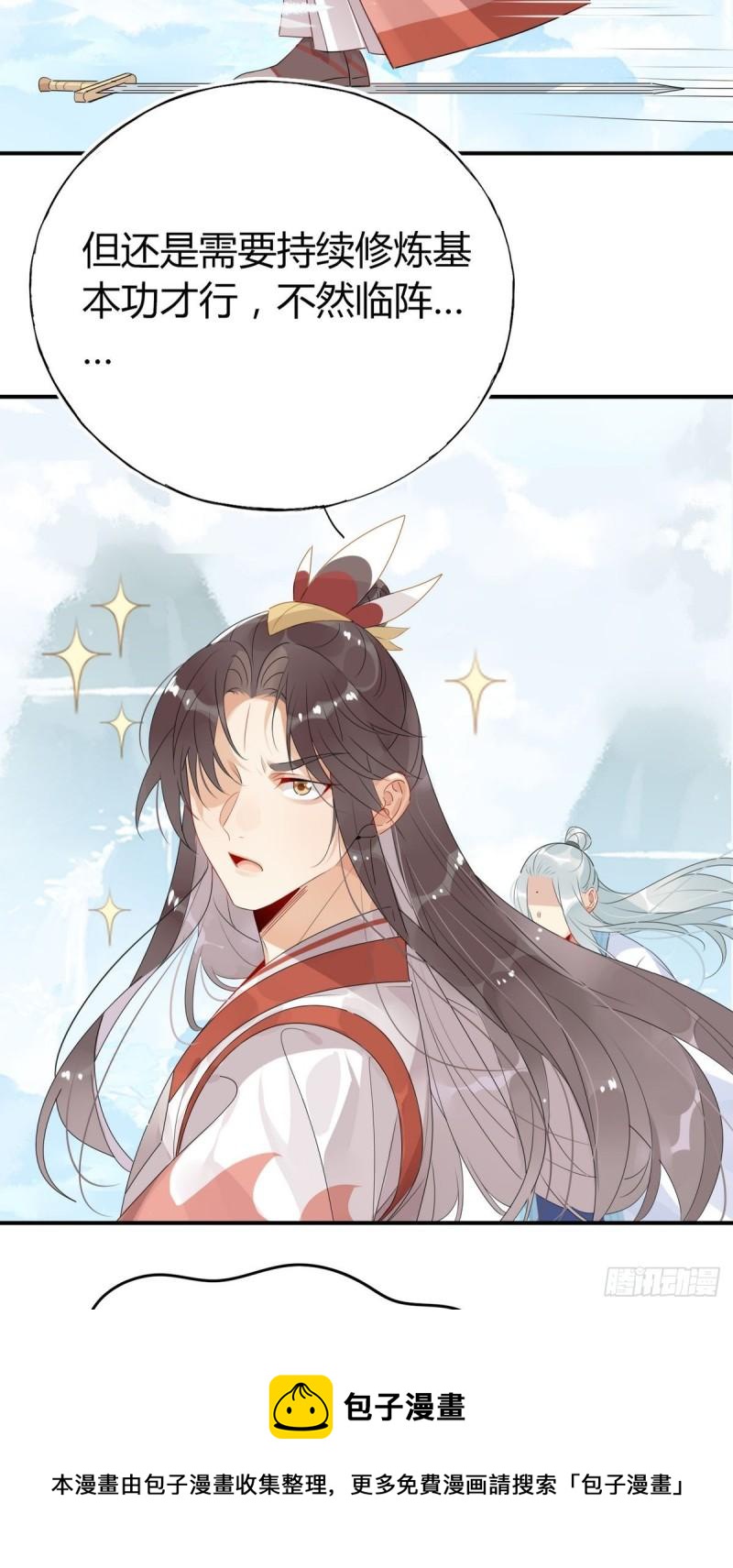 🍘我,修仙界心理医生 39.心魔 第2页