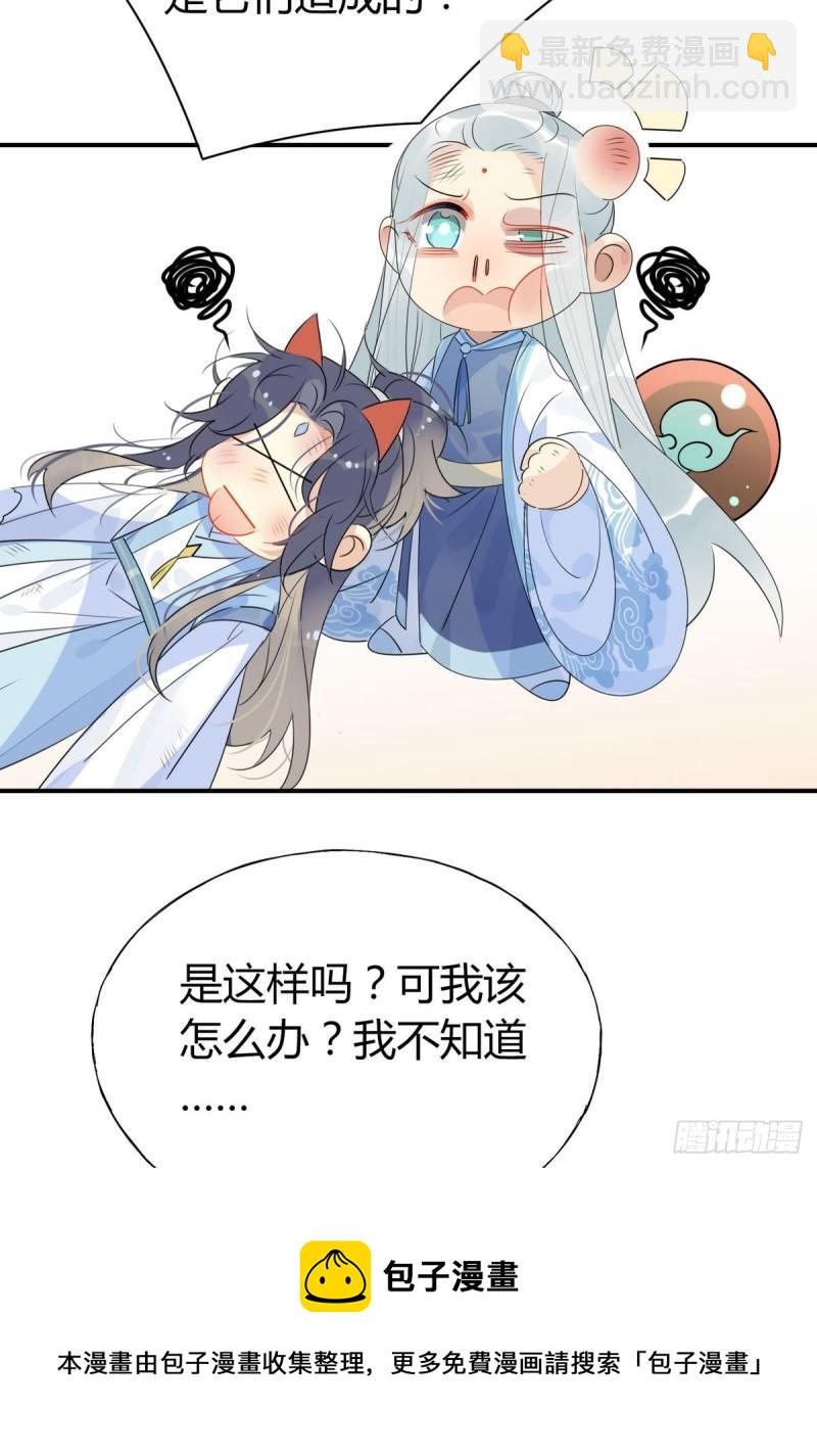 🍘我,修仙界心理医生 39.心魔 第20页