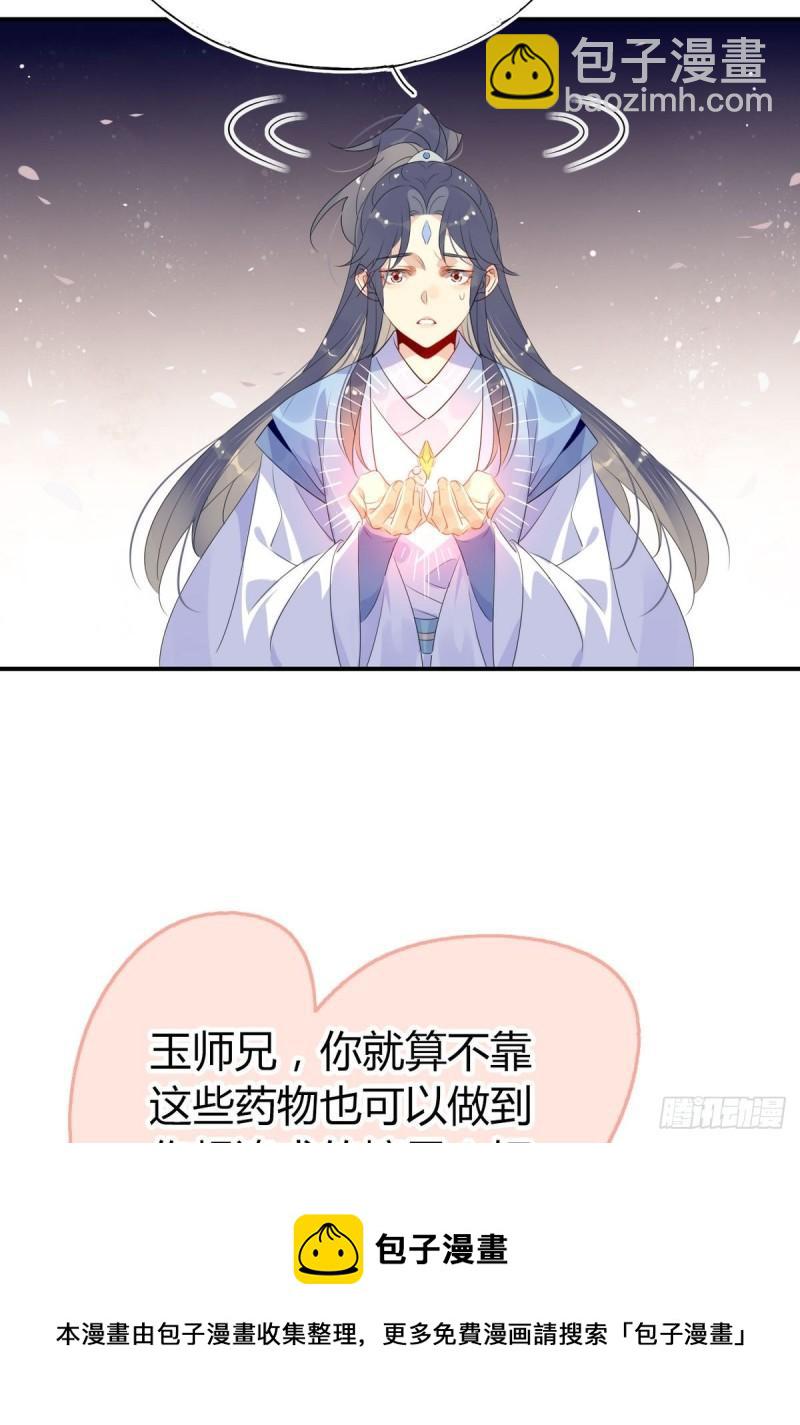 🍘我,修仙界心理医生 39.心魔 第21页