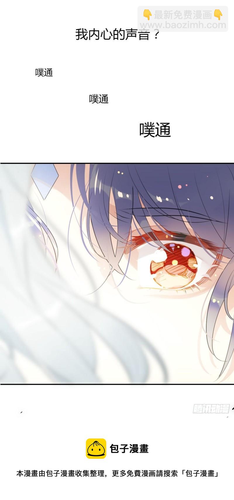🍘我,修仙界心理医生 39.心魔 第23页