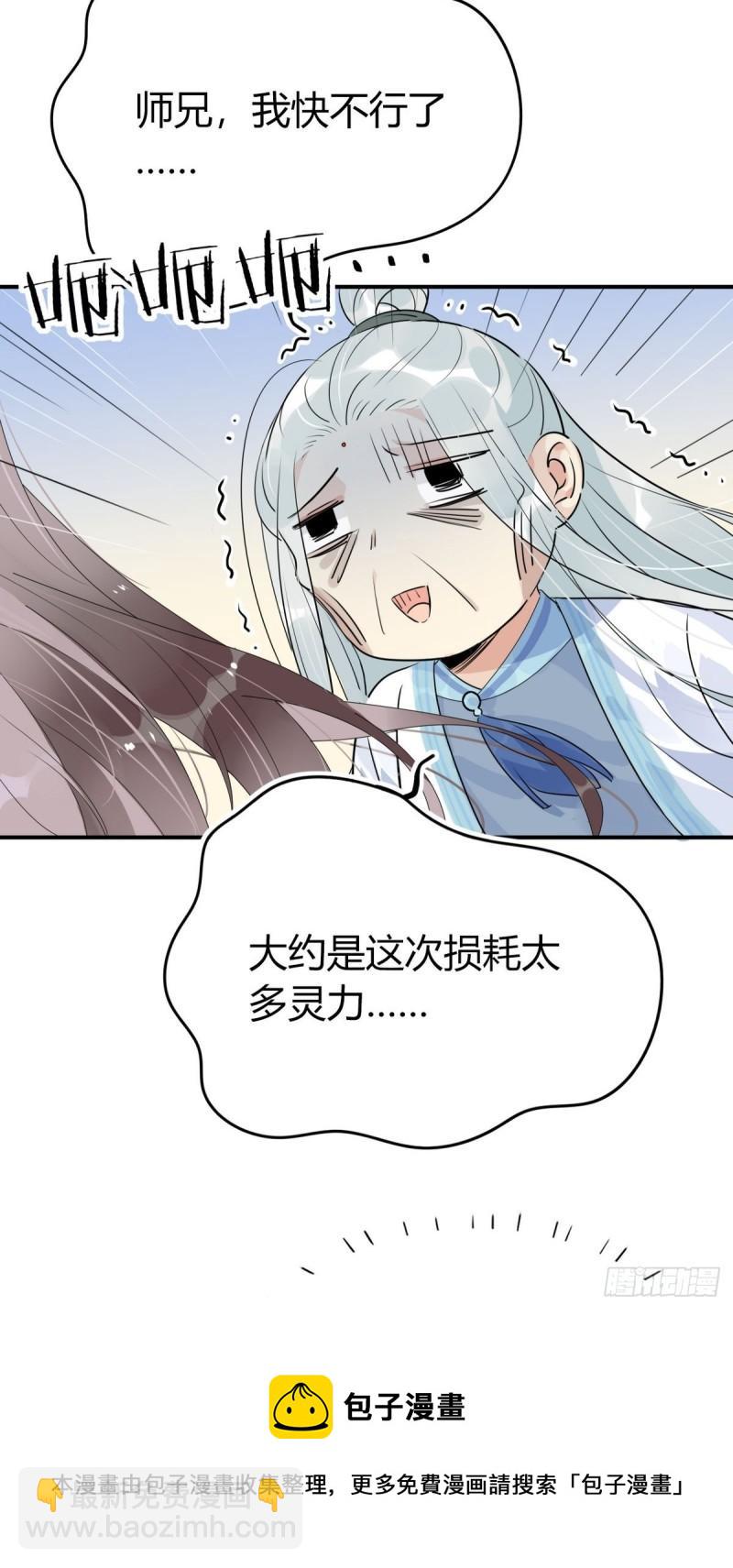 🍘我,修仙界心理医生 39.心魔 第3页